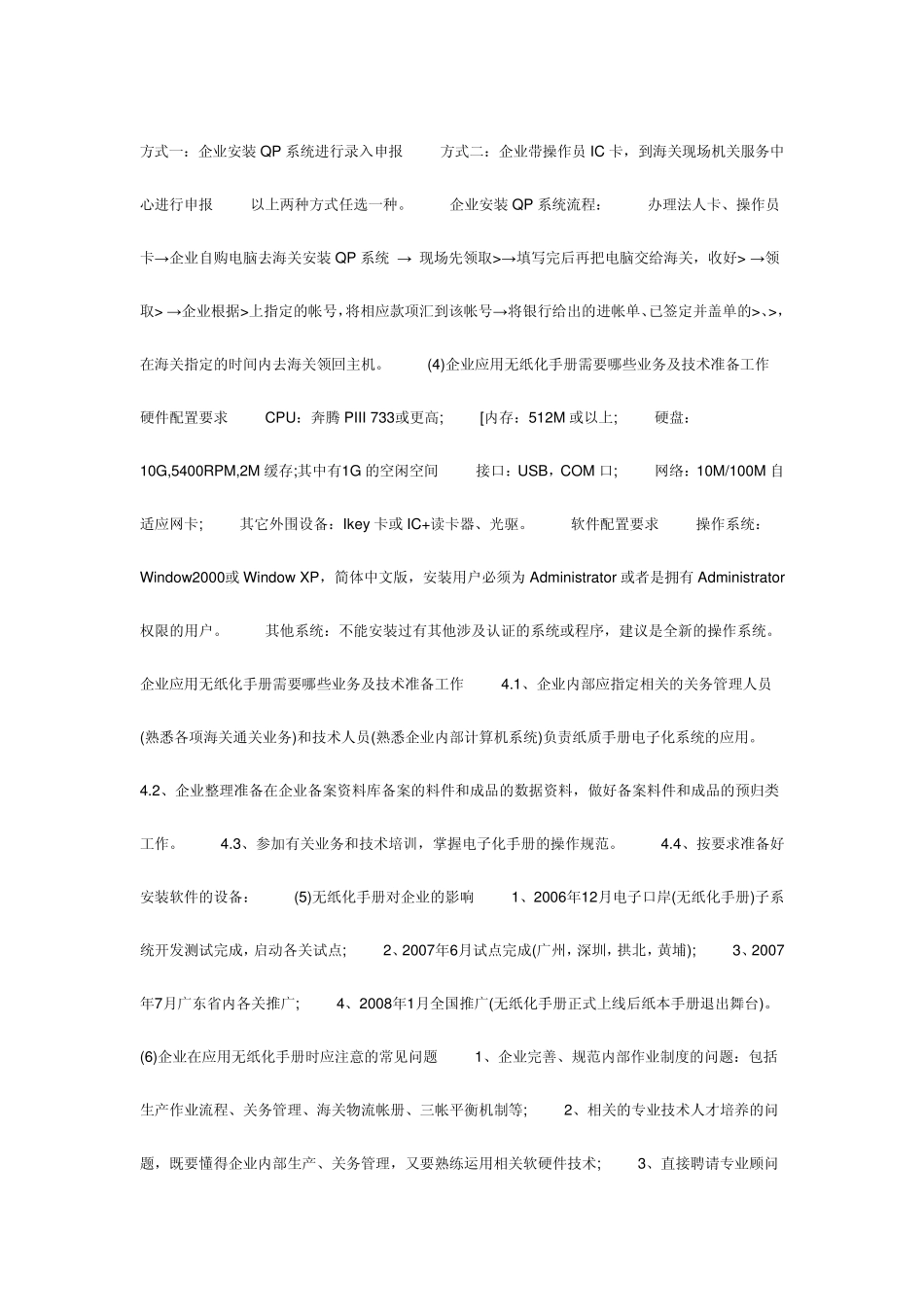 电子手册的办理及操作流程_第2页