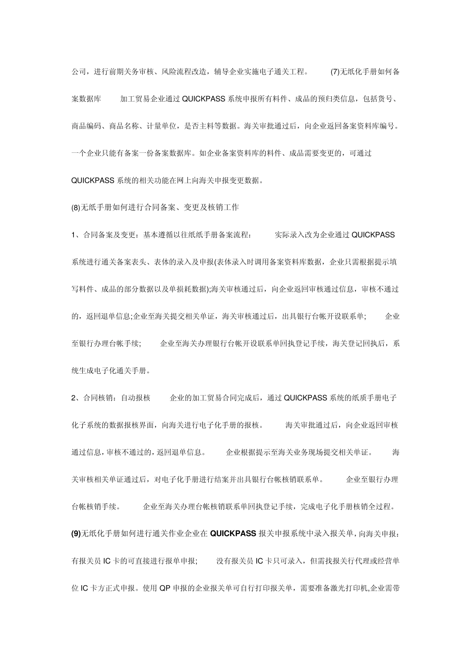 电子手册的办理及操作流程_第3页