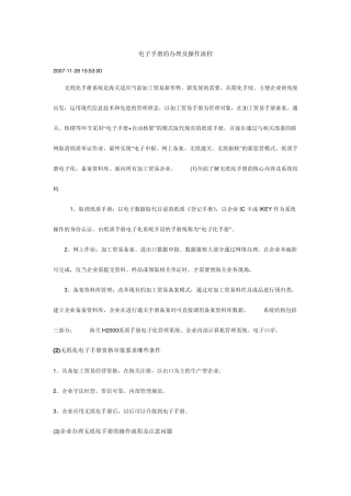 电子手册的办理及操作流程