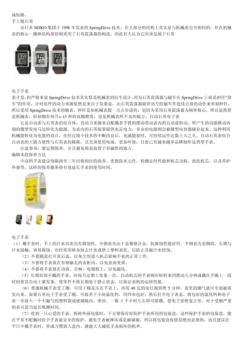 电子手表演变过程_第3页