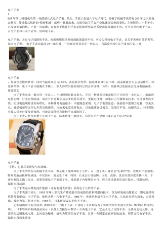 电子手表演变过程