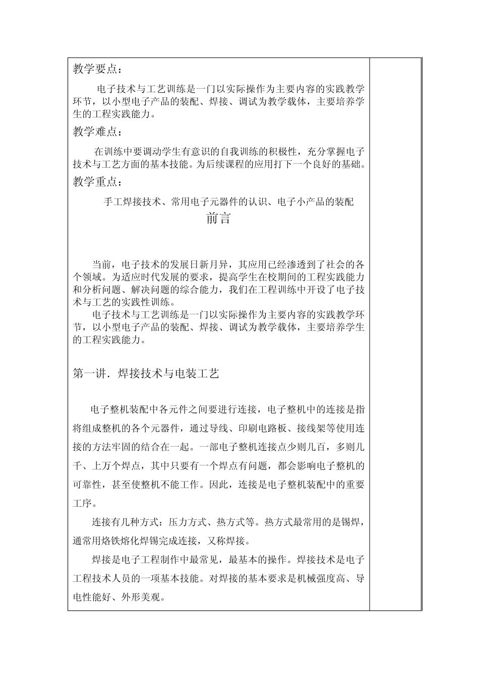 电子技术与工艺_第2页