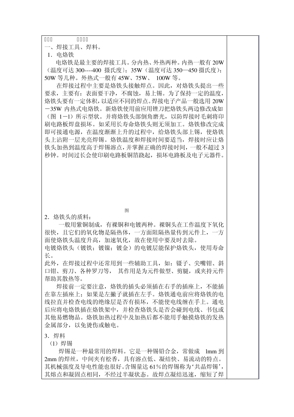 电子技术与工艺_第3页