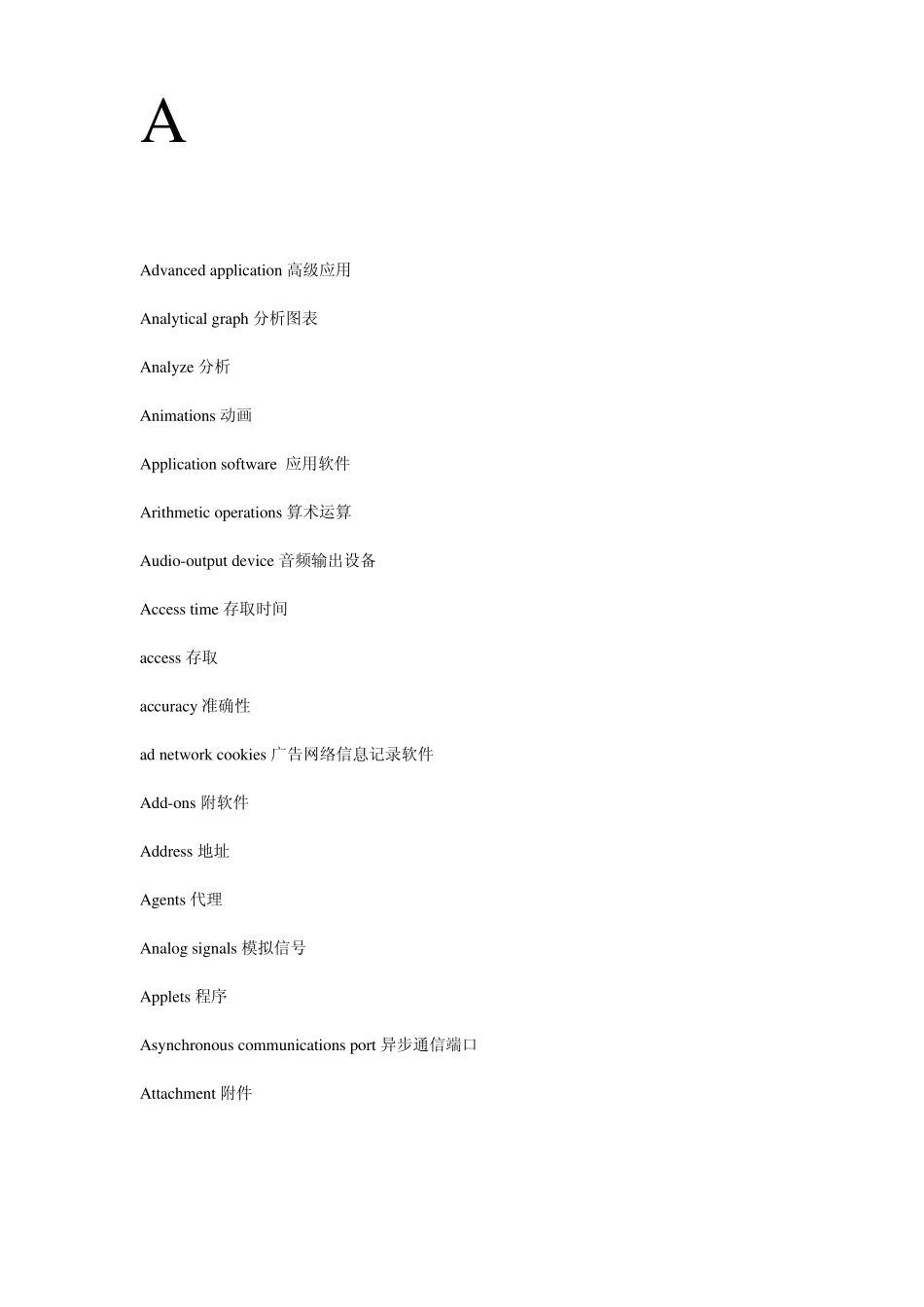 电子技术专业英语词汇_第1页