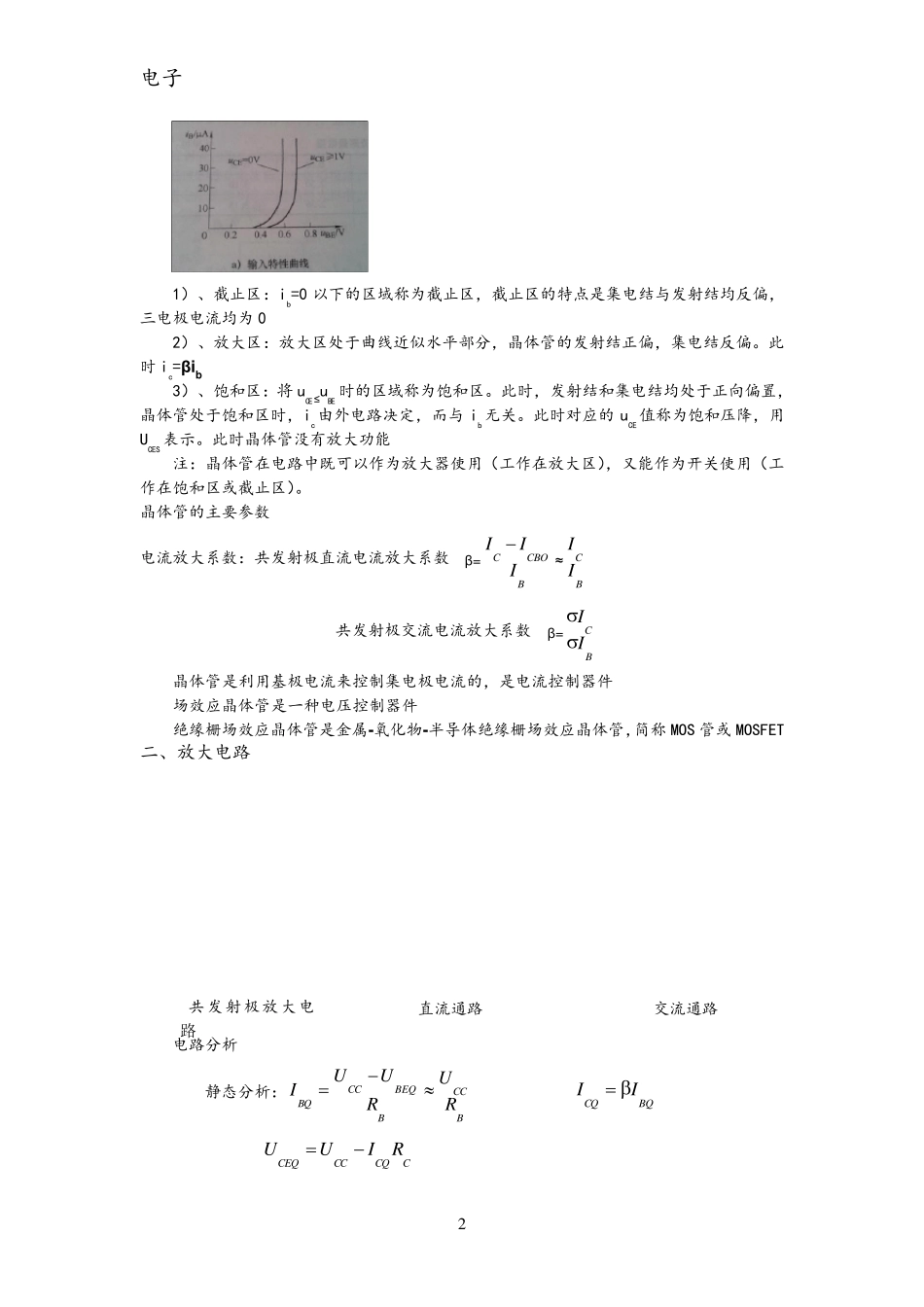 电子技术主要知识点整理_第2页
