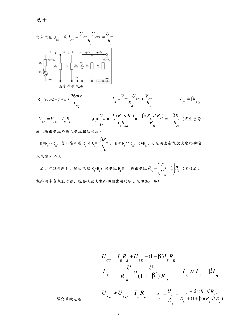 电子技术主要知识点整理_第3页