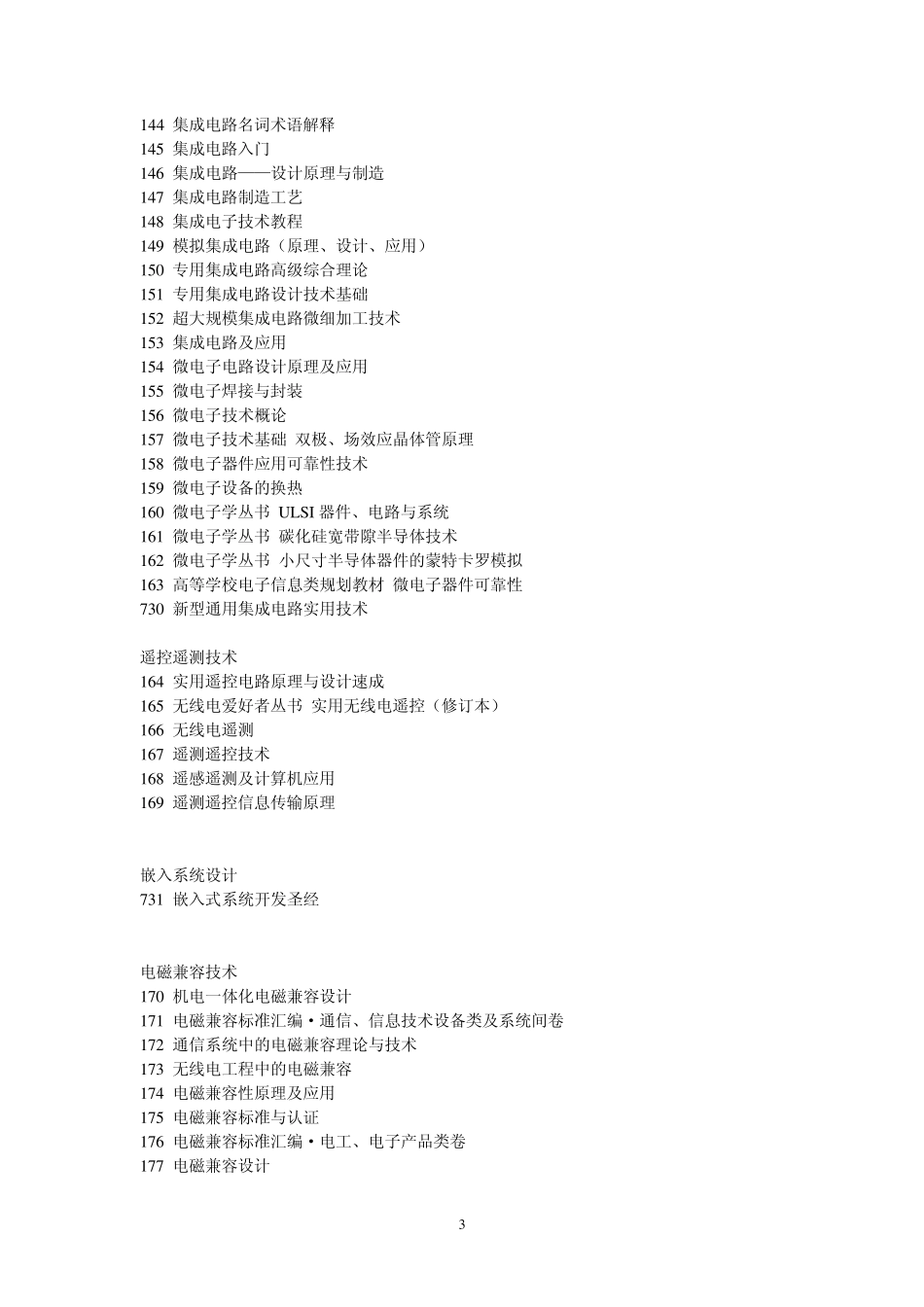 电子技术之电子与信息工程专业必读书籍1000本_第3页