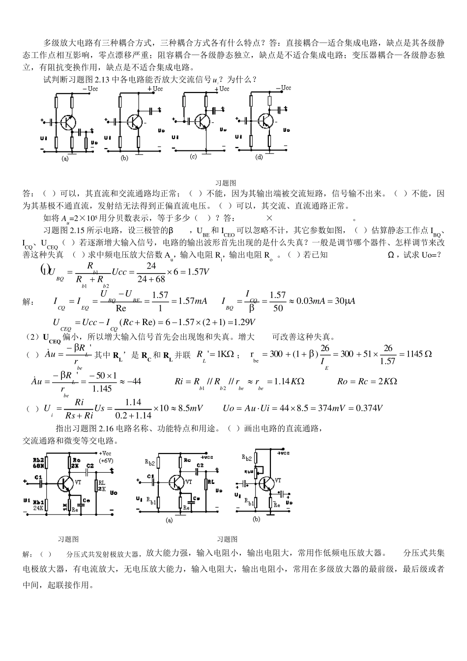 电子技术习题+答案_第2页