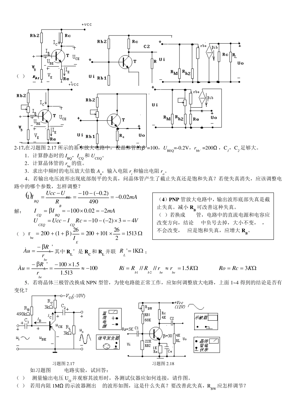 电子技术习题+答案_第3页