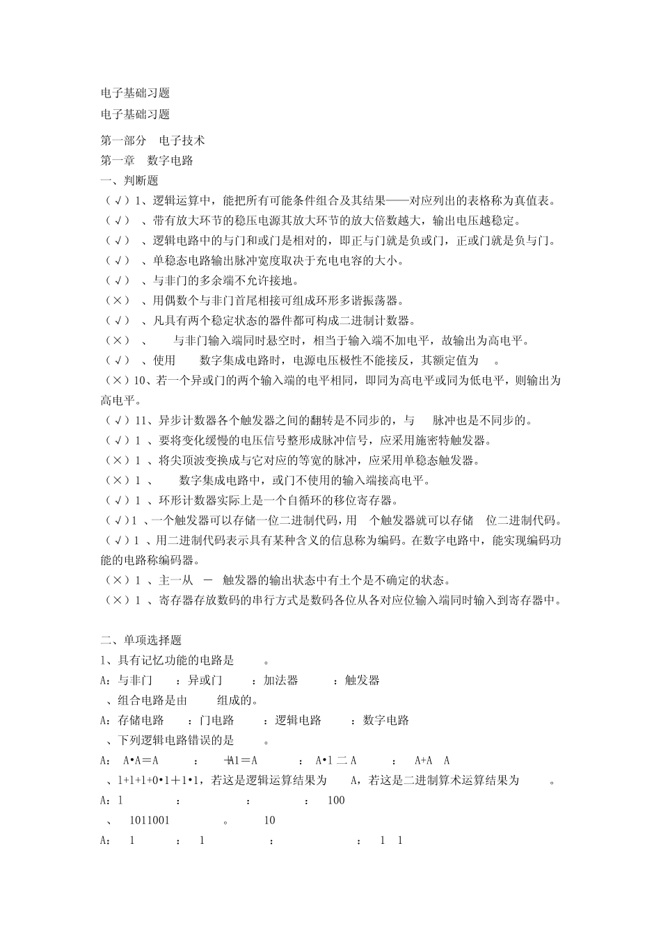 电子技术习题_第1页