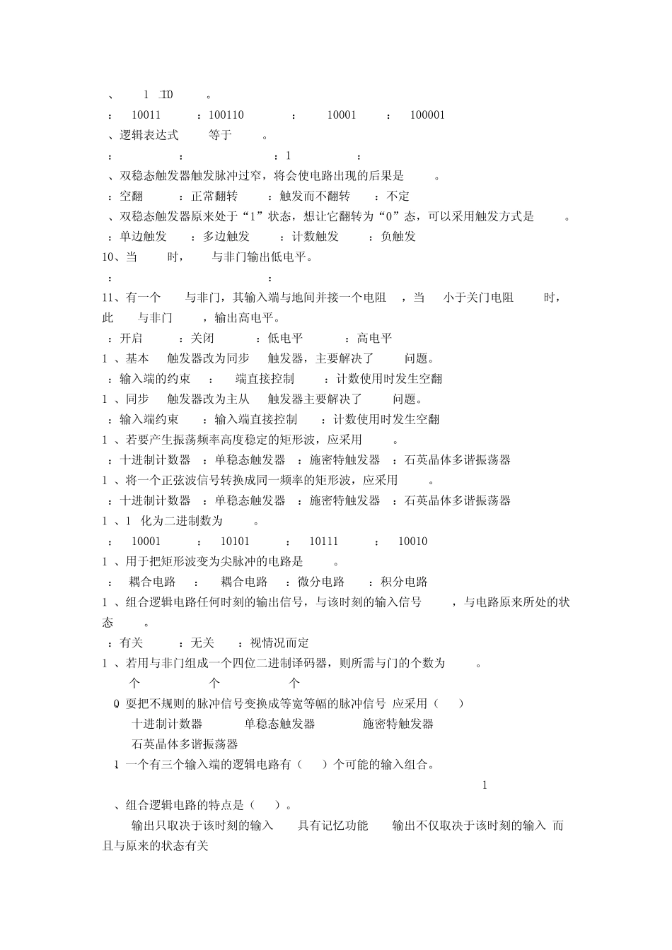 电子技术习题_第2页