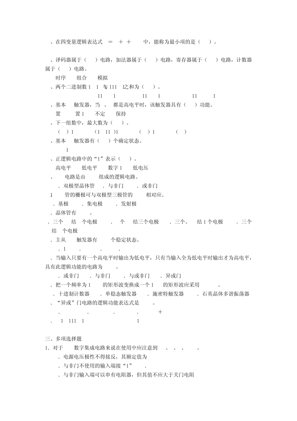 电子技术习题_第3页