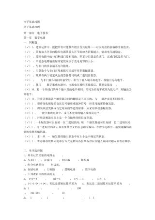 电子技术习题