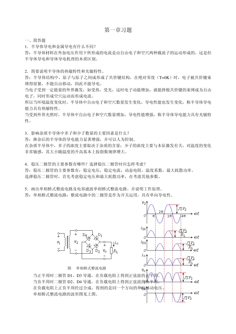 电子技术习题1_第1页