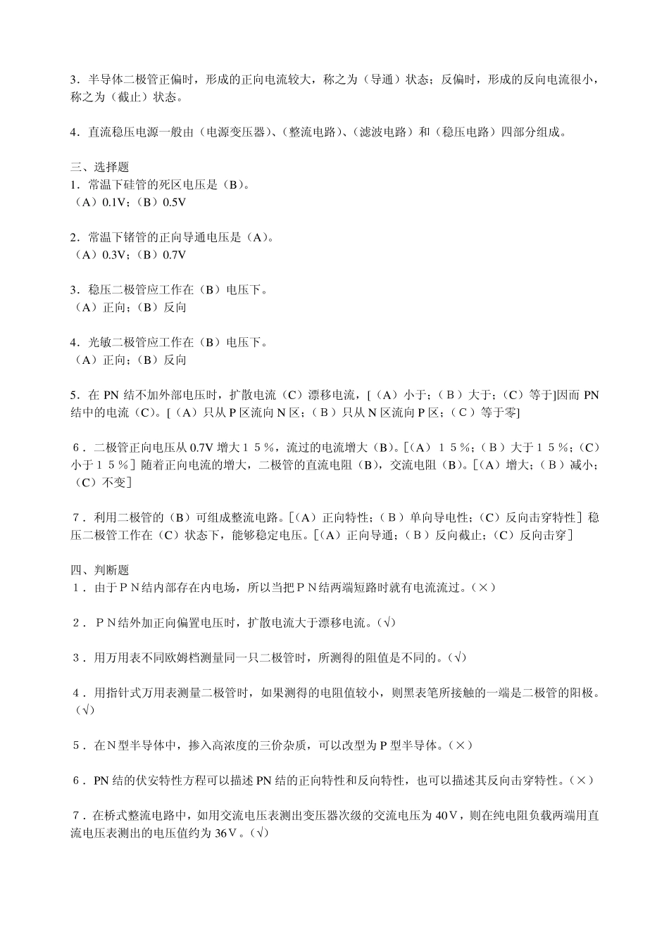 电子技术习题1_第3页