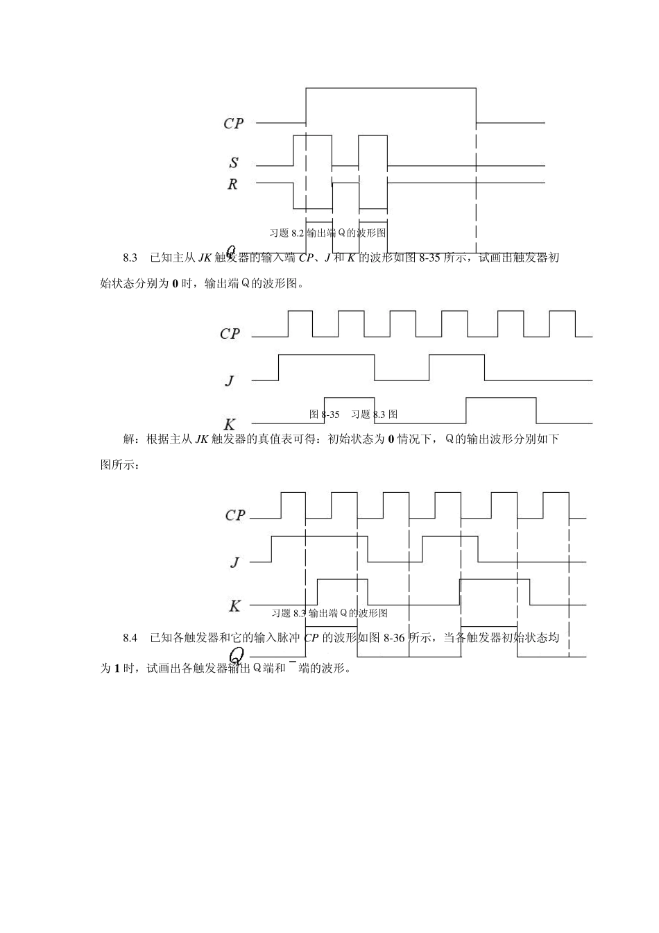 电子技术习题解答.第8章.触发器和时序逻辑电路及其应用习题解答_第2页