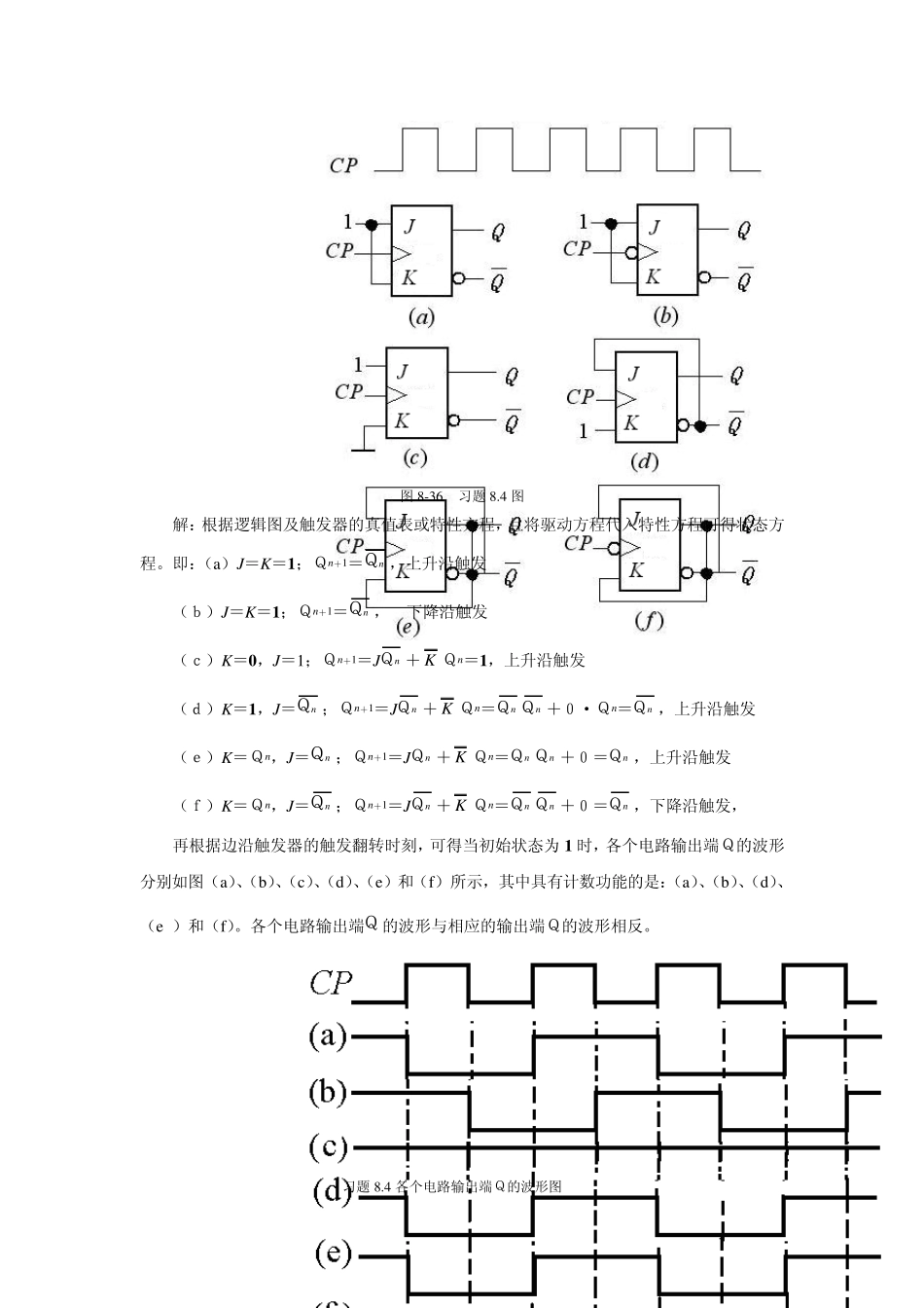 电子技术习题解答.第8章.触发器和时序逻辑电路及其应用习题解答_第3页