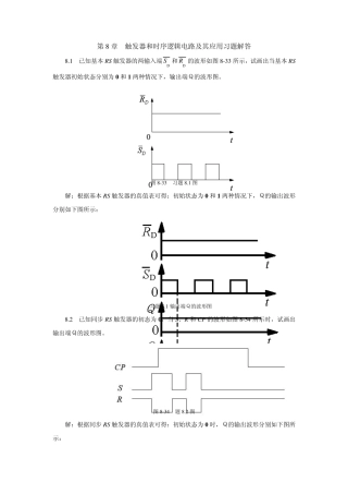 电子技术习题解答.第8章.触发器和时序逻辑电路及其应用习题解答