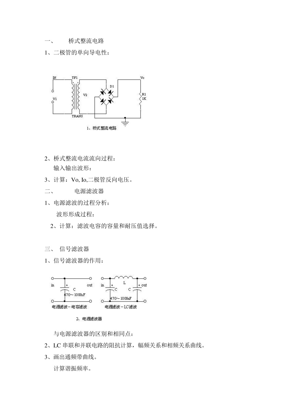 电子技术基本电路图_第2页