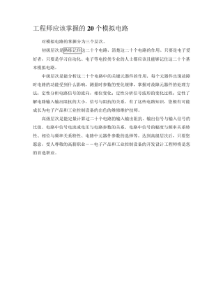 电子技术基本电路图