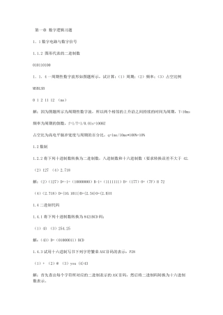 电子技术基础(数字部分)第五版答案康华光