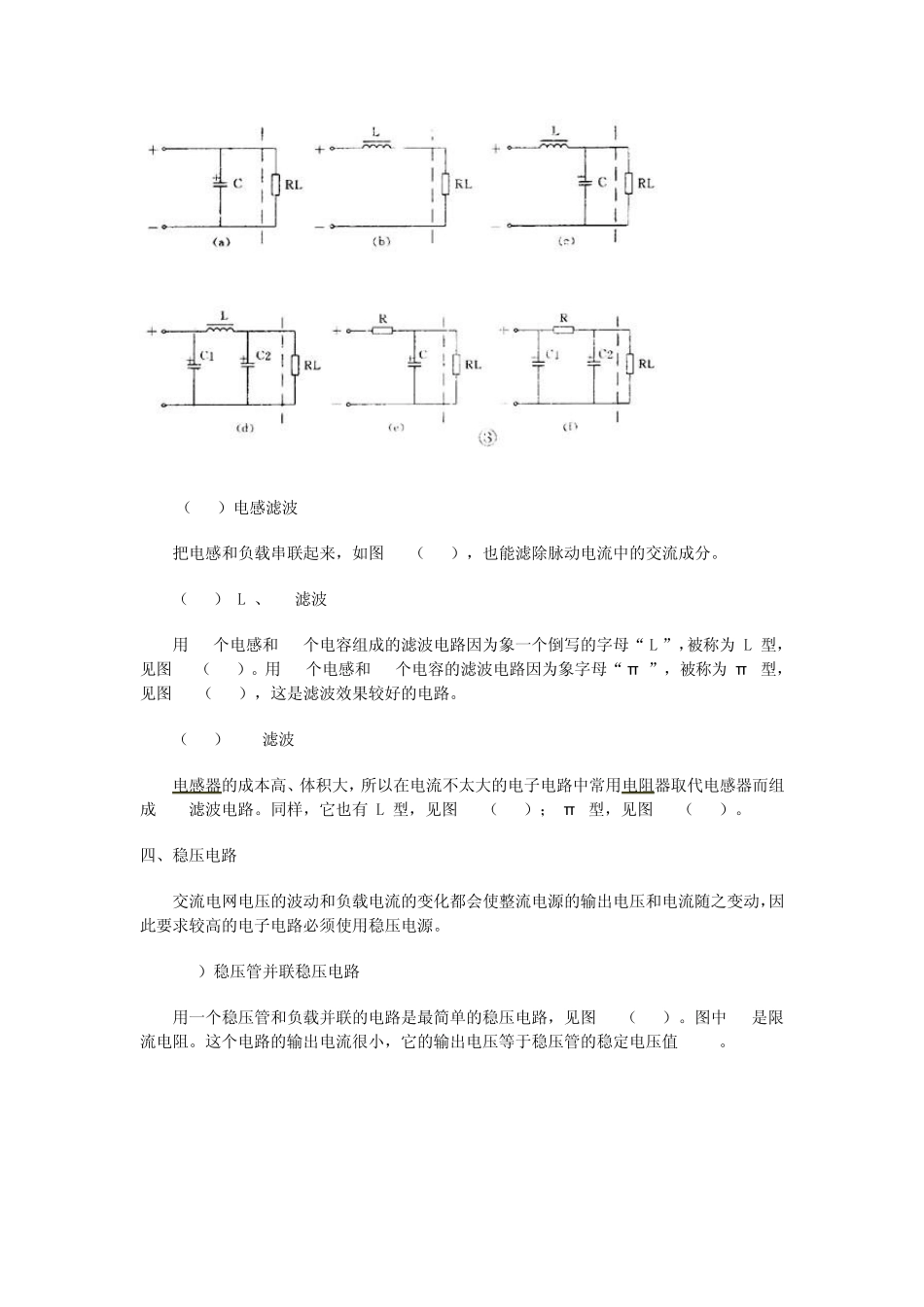 电子技术基础(模拟电路,数字电路)_第3页