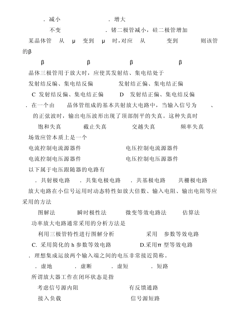 电子技术基础(模拟部分)习题答案_第3页