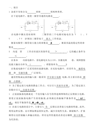 电子技术基础(模拟部分)习题答案
