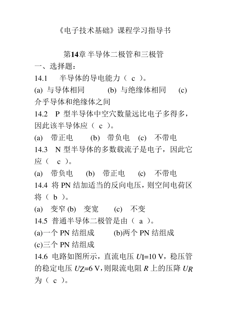 电子技术基础_第1页