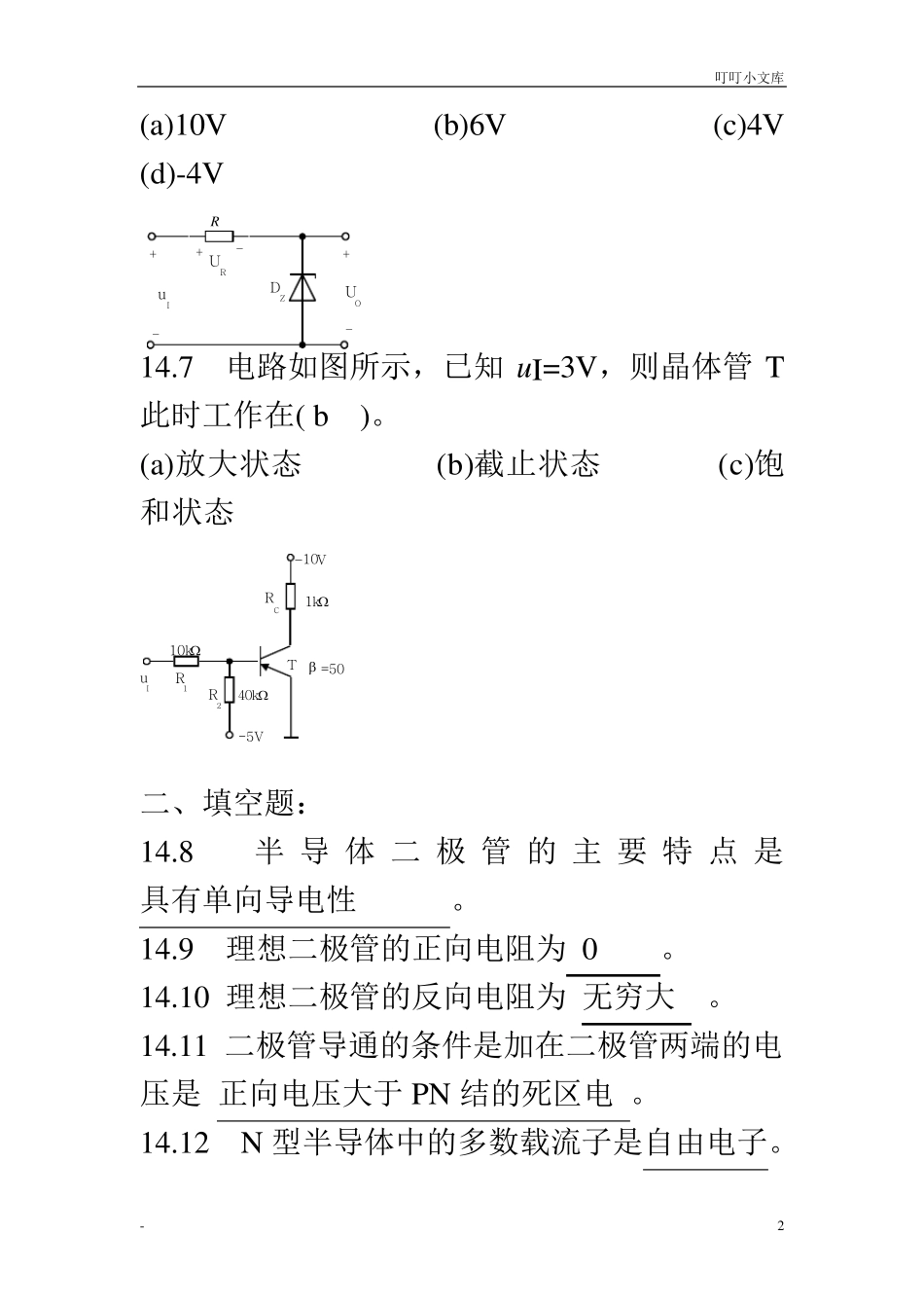 电子技术基础_第2页