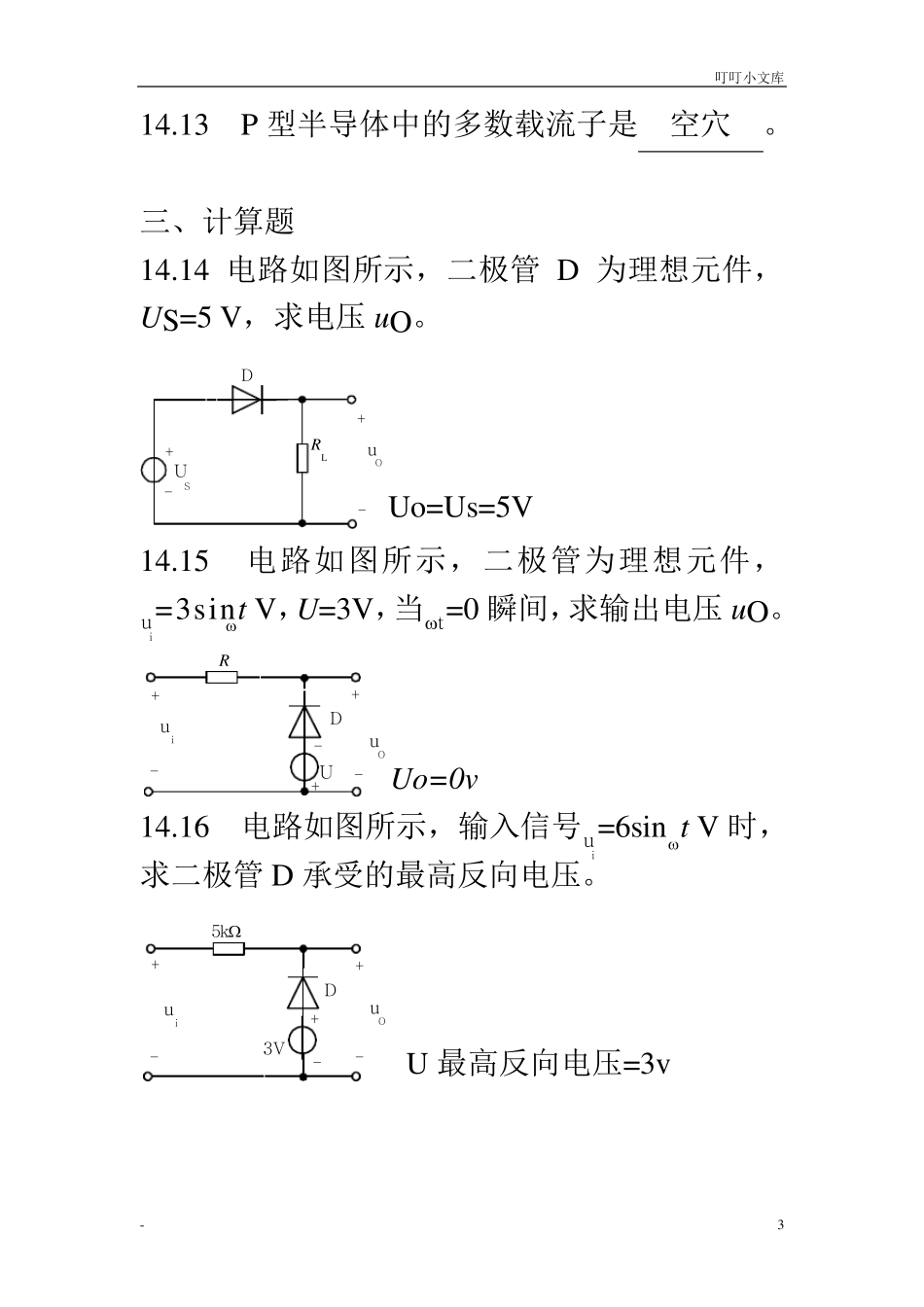 电子技术基础_第3页