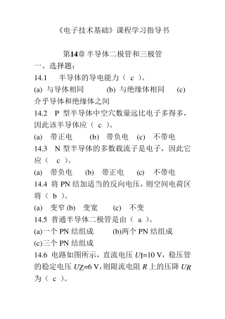 电子技术基础