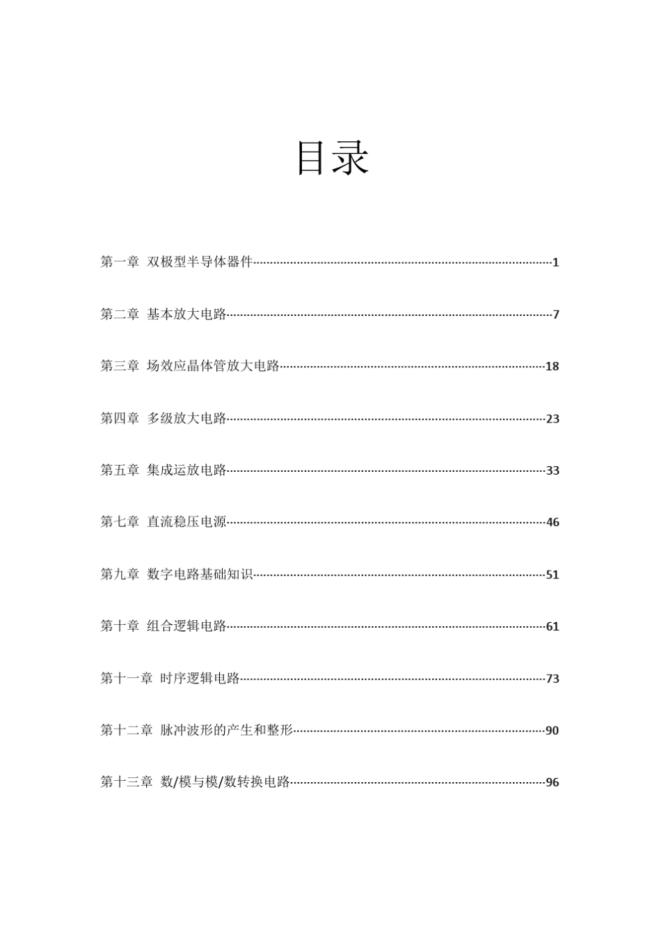 电子技术基础(电工Ⅱ)李春茂主编_机械工业出版社_课后习题答案_第1页