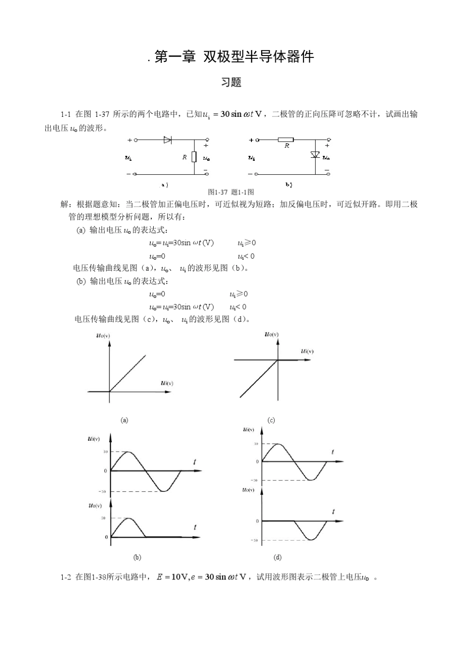 电子技术基础(电工Ⅱ)李春茂主编_机械工业出版社_课后习题答案_第2页