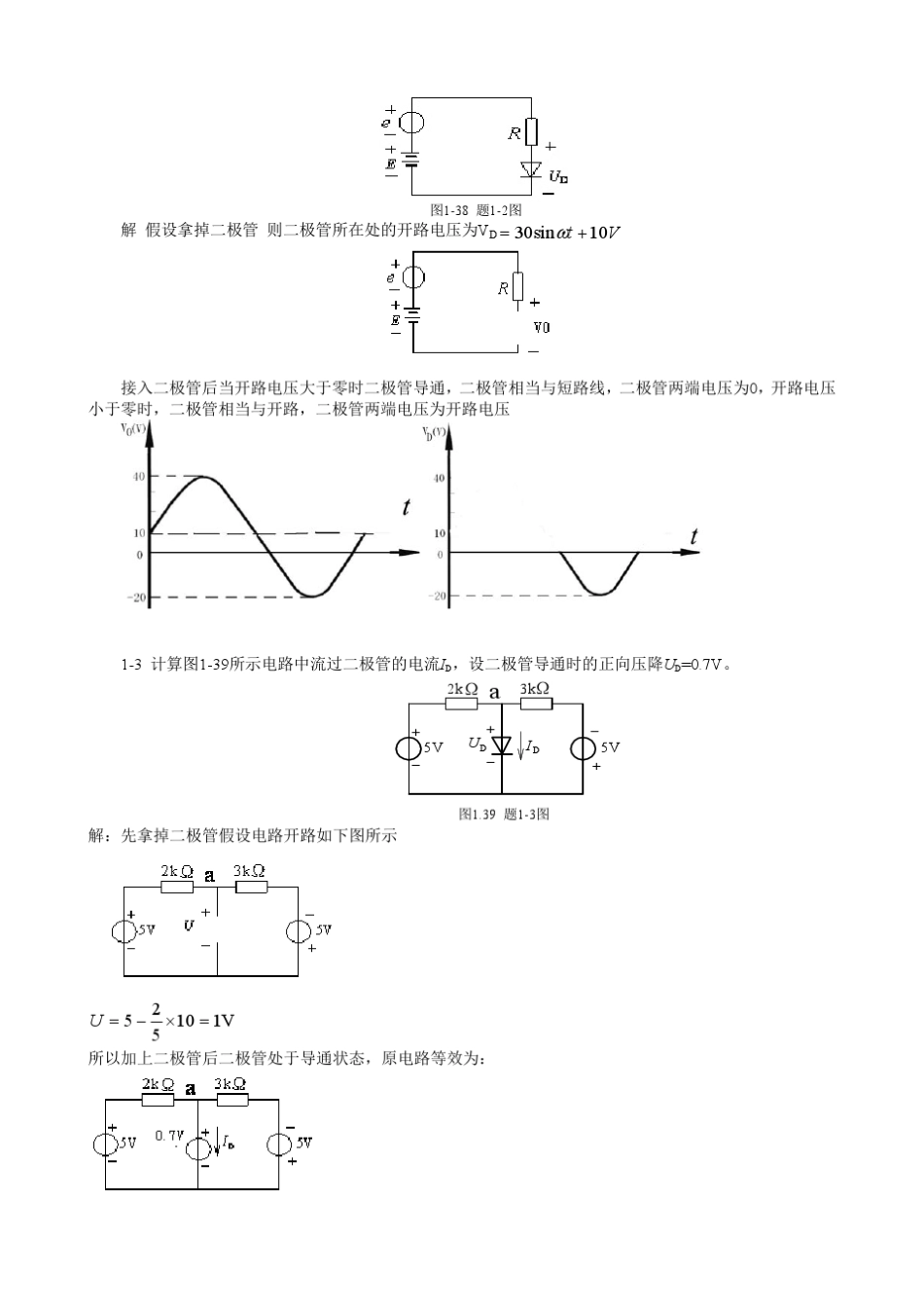 电子技术基础(电工Ⅱ)李春茂主编_机械工业出版社_课后习题答案_第3页