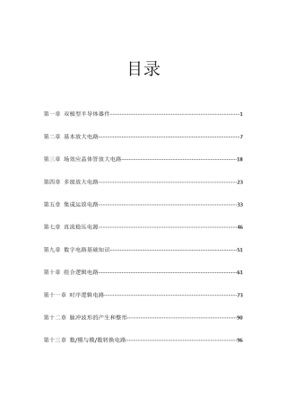 电子技术基础(电工Ⅱ)李春茂主编_机械工业出版社_课后习题答案