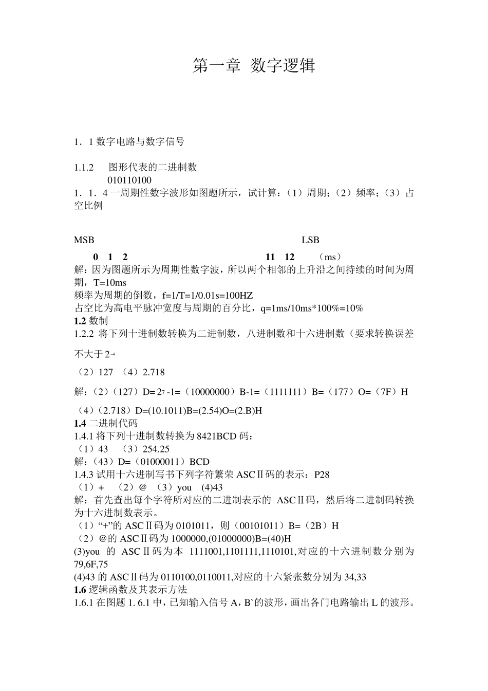 电子技术基础_(数字)康华光_课后答案_第2页