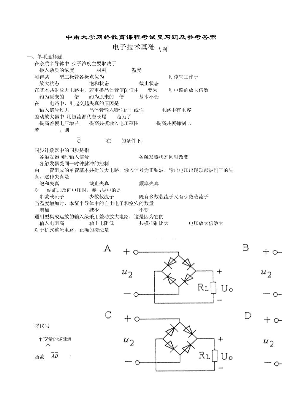 电子技术基础复习题及参考答案_第1页