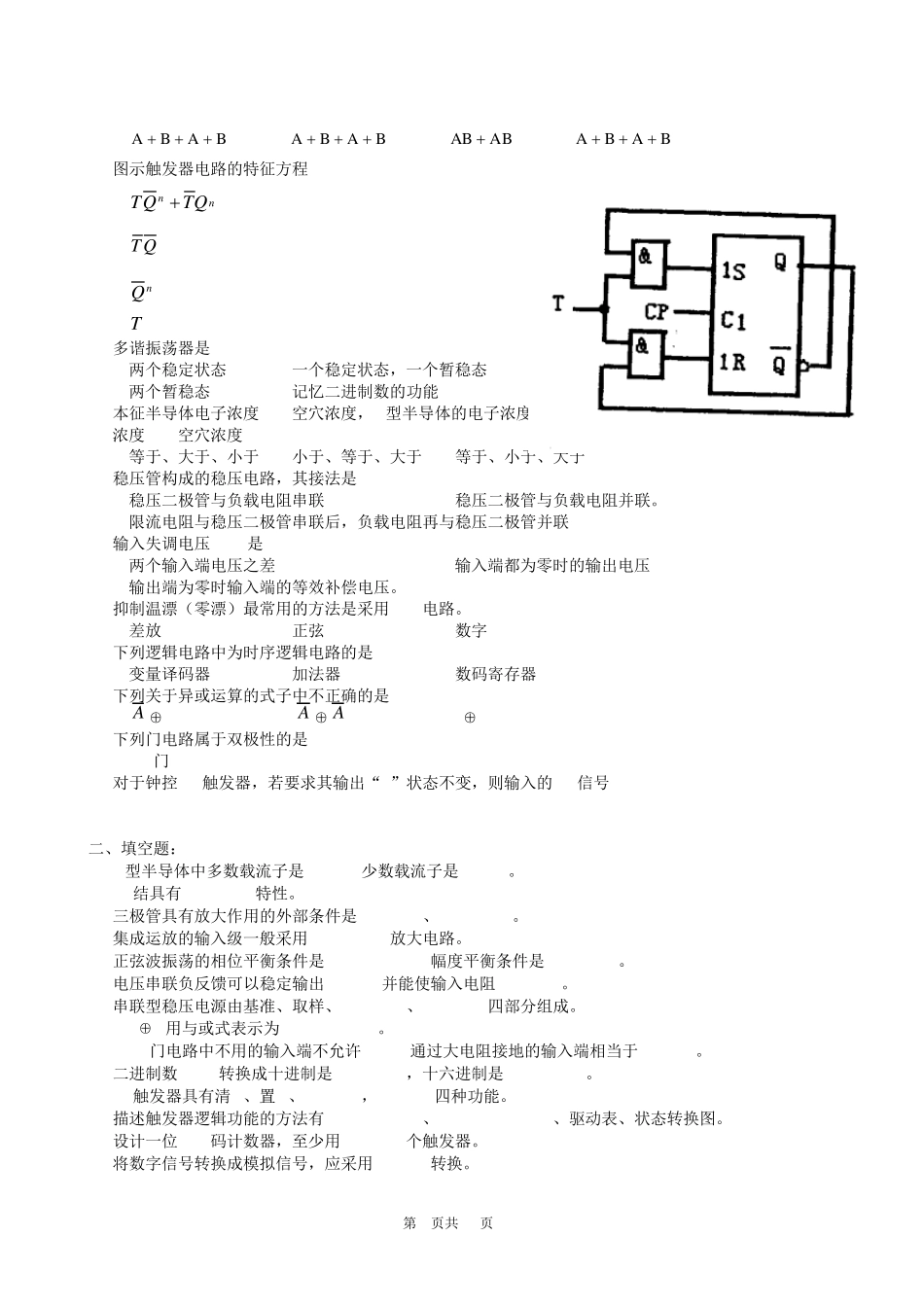 电子技术基础复习题及参考答案_第2页