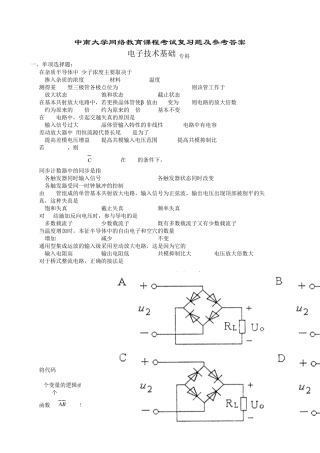 电子技术基础复习题及参考答案