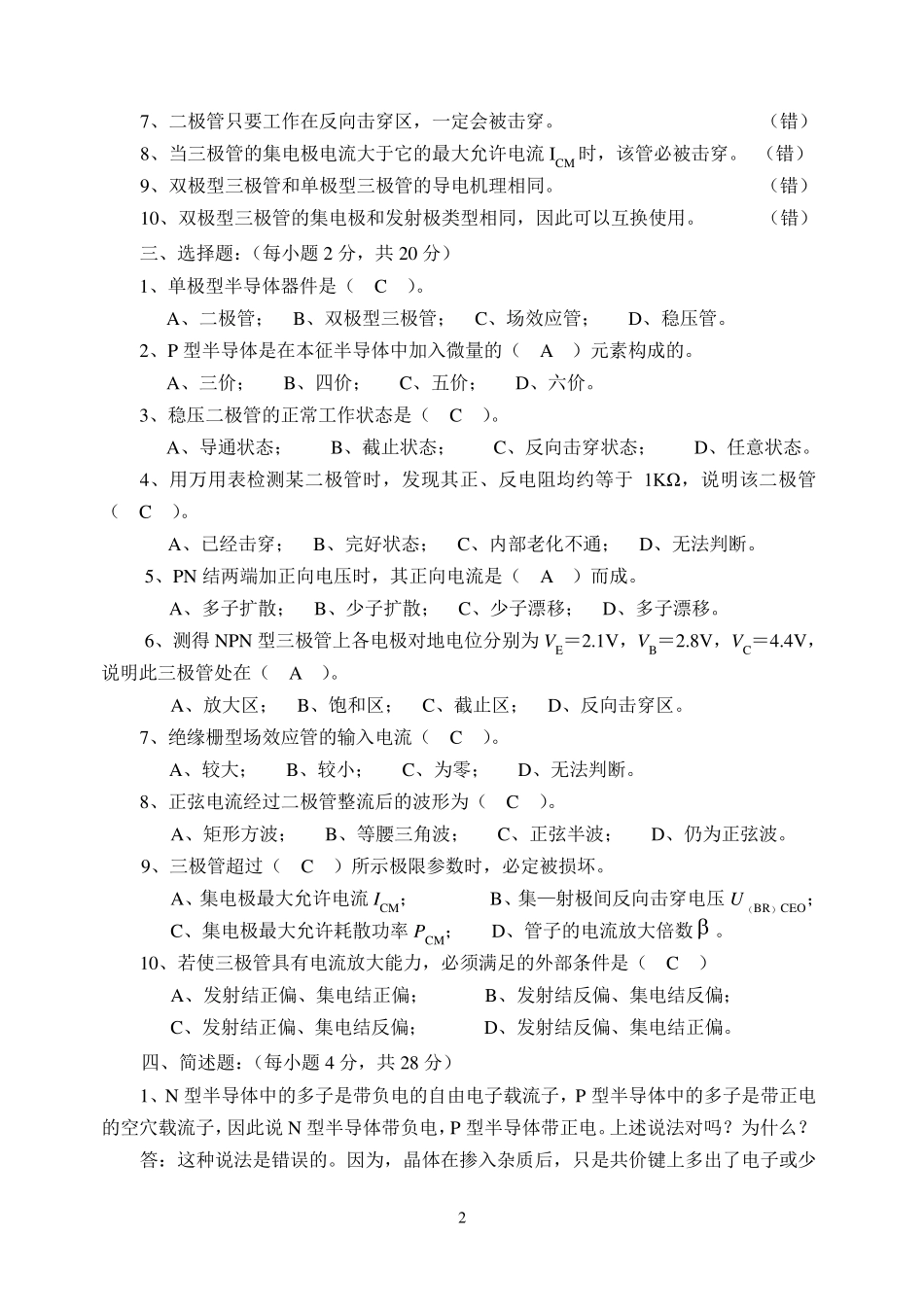 电子技术基础习题答案_第2页