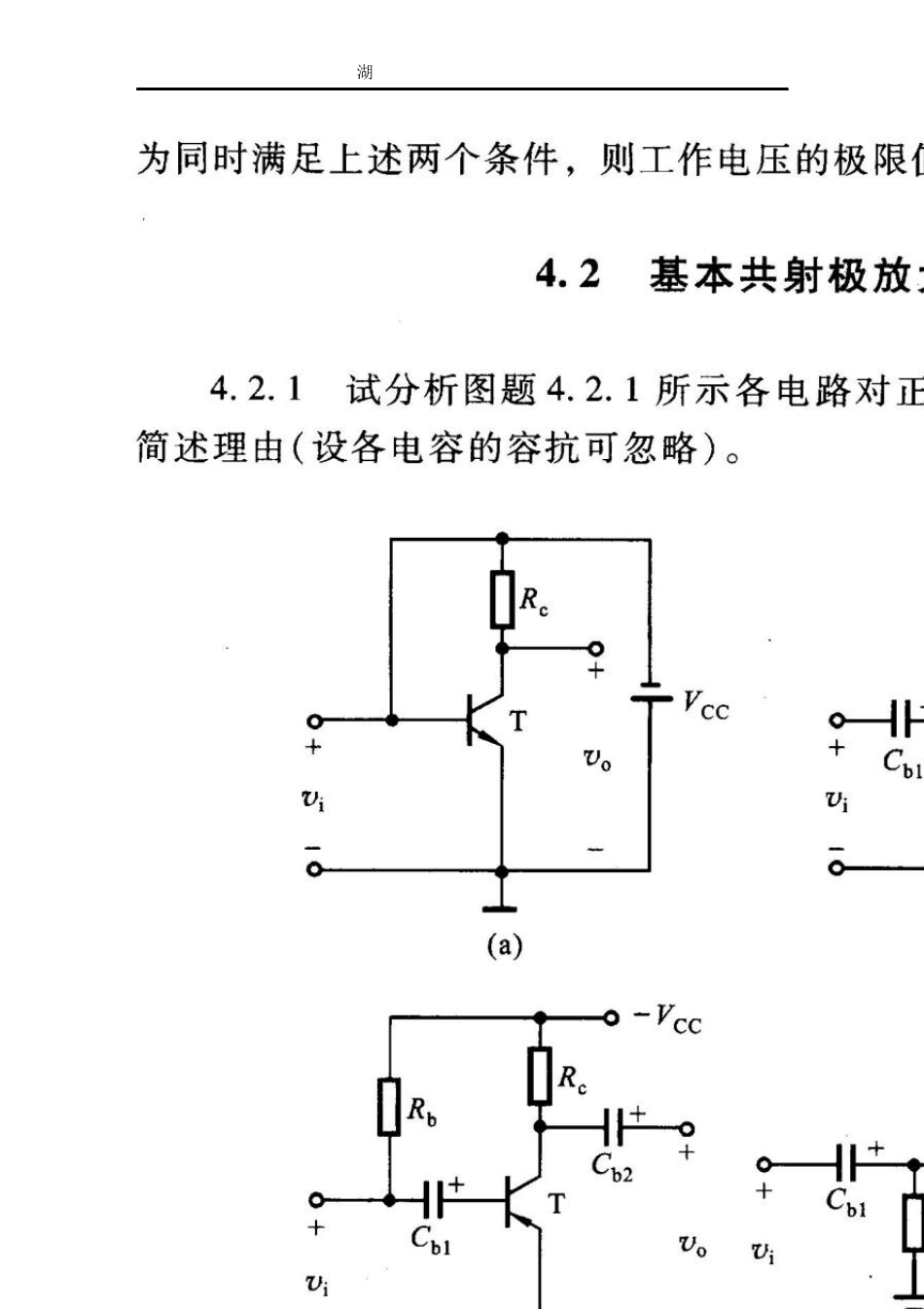 电子技术基础_模拟部分(第五版)习题答案第四章_第3页