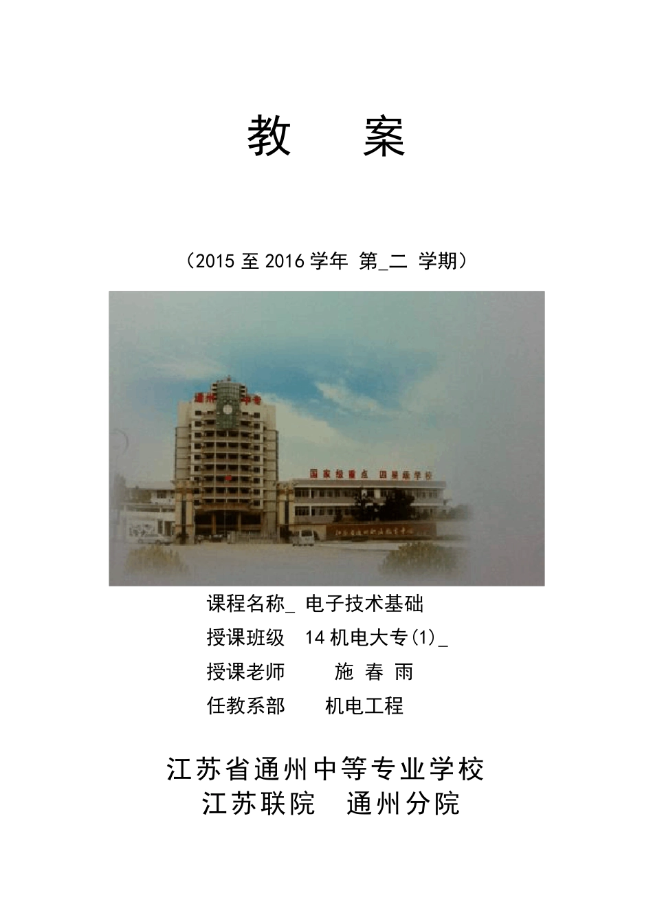 电子技术基础教案_第1页