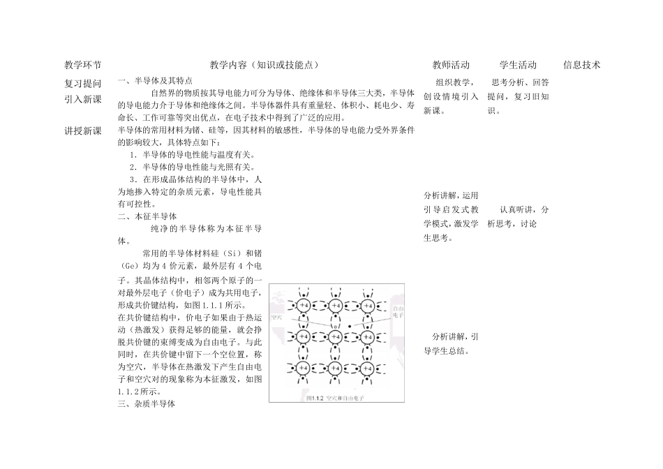 电子技术基础教案_第3页