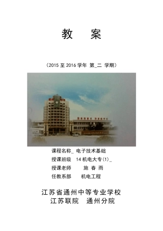 电子技术基础教案