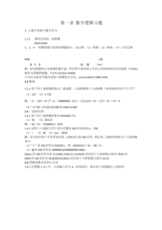 电子技术基础数字部分康华光版第五版课后习题答案