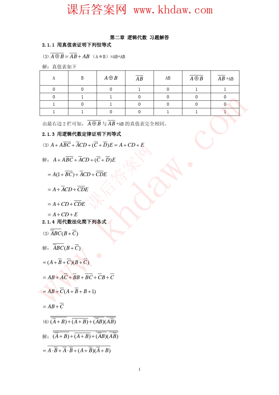 电子技术基础数字部分第五版课后答案_第3页