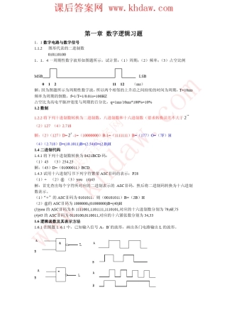 电子技术基础数字部分第五版课后答案