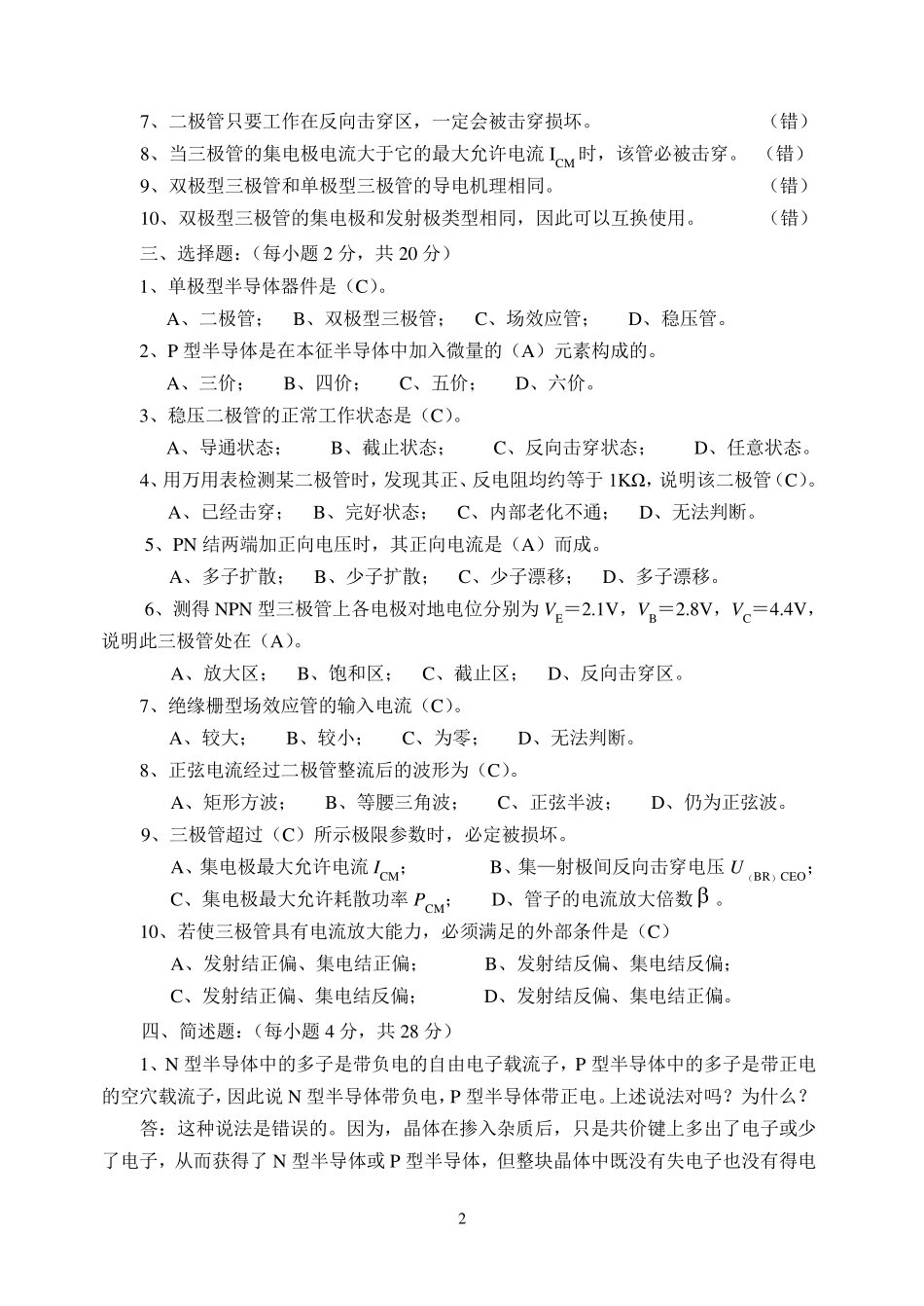 电子技术基础期末复习_第2页