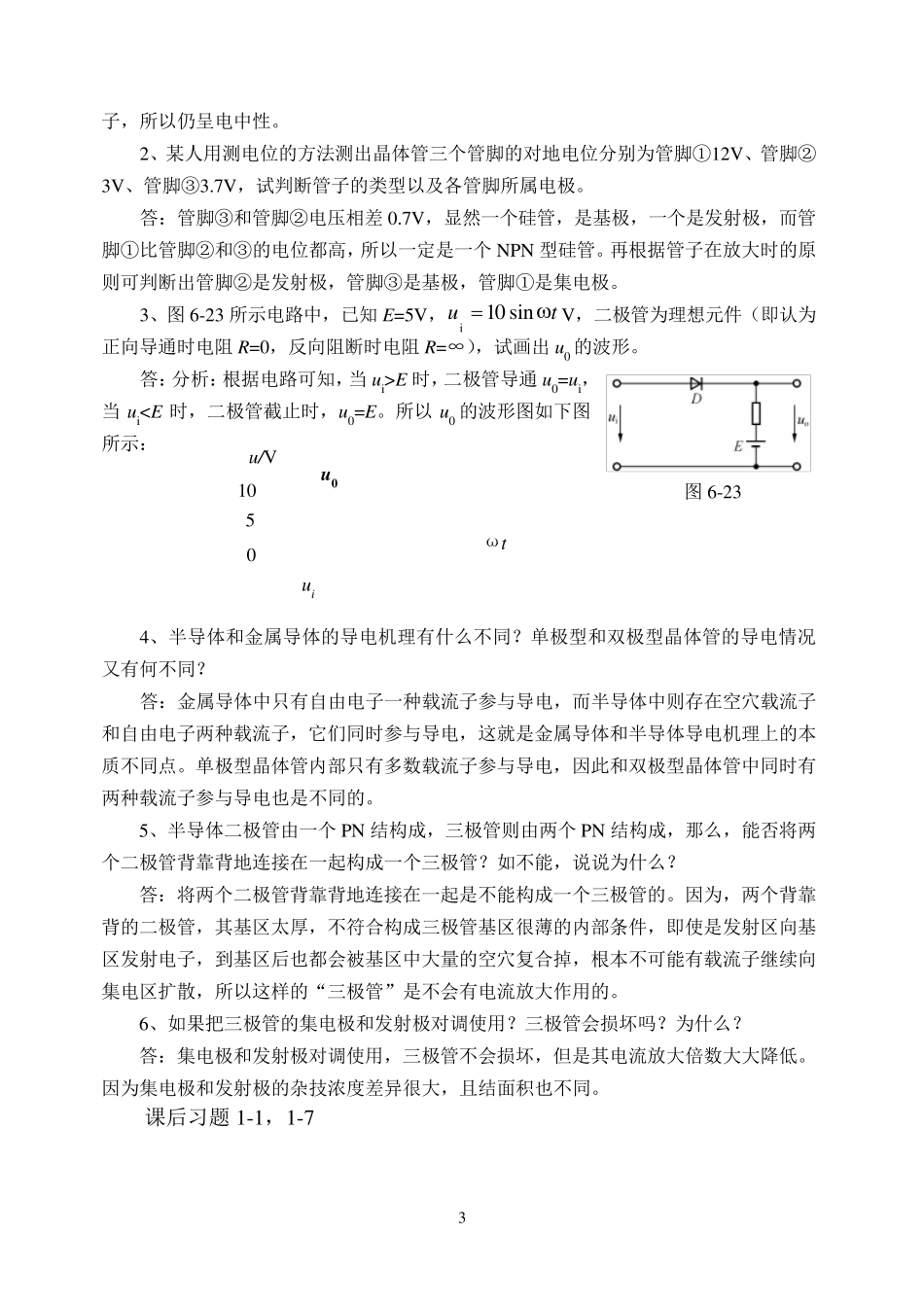 电子技术基础期末复习_第3页